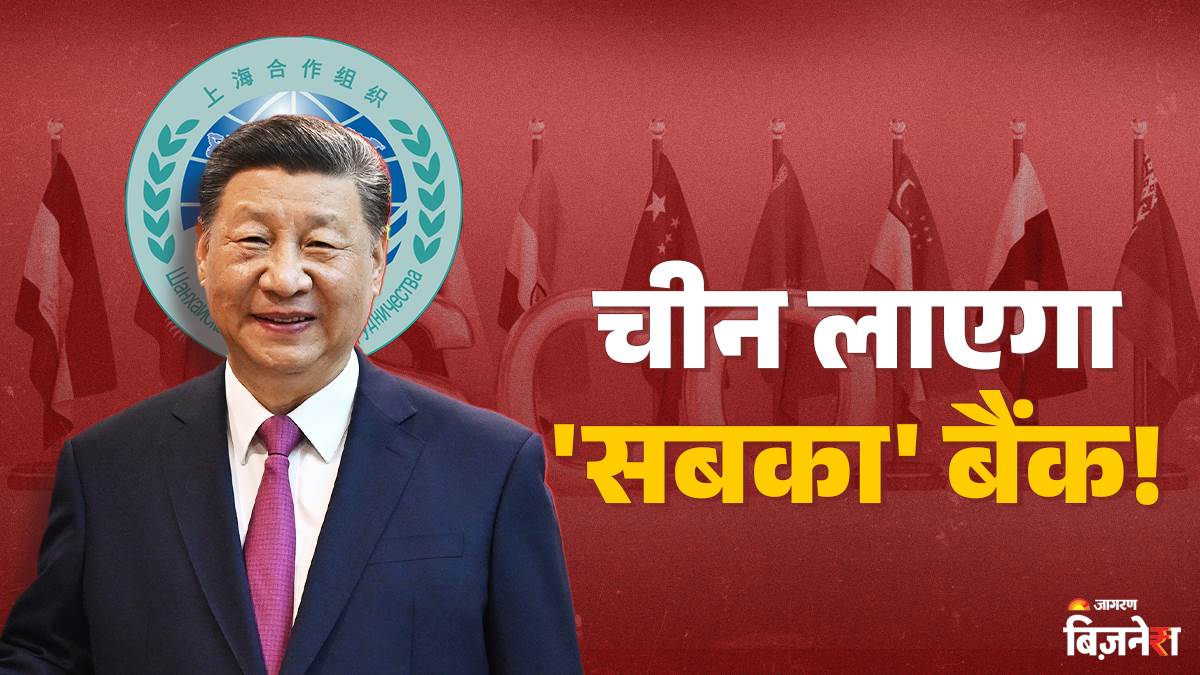 https://www.jagranimages.com/images/newimg/01092025/01_09_2025-sco-china-bank_24032362_185445391.jpg