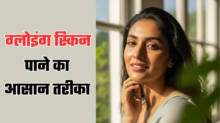 स्किन को हेल्दी रखेंगी ये आदतें (Image Credit- Freepik)