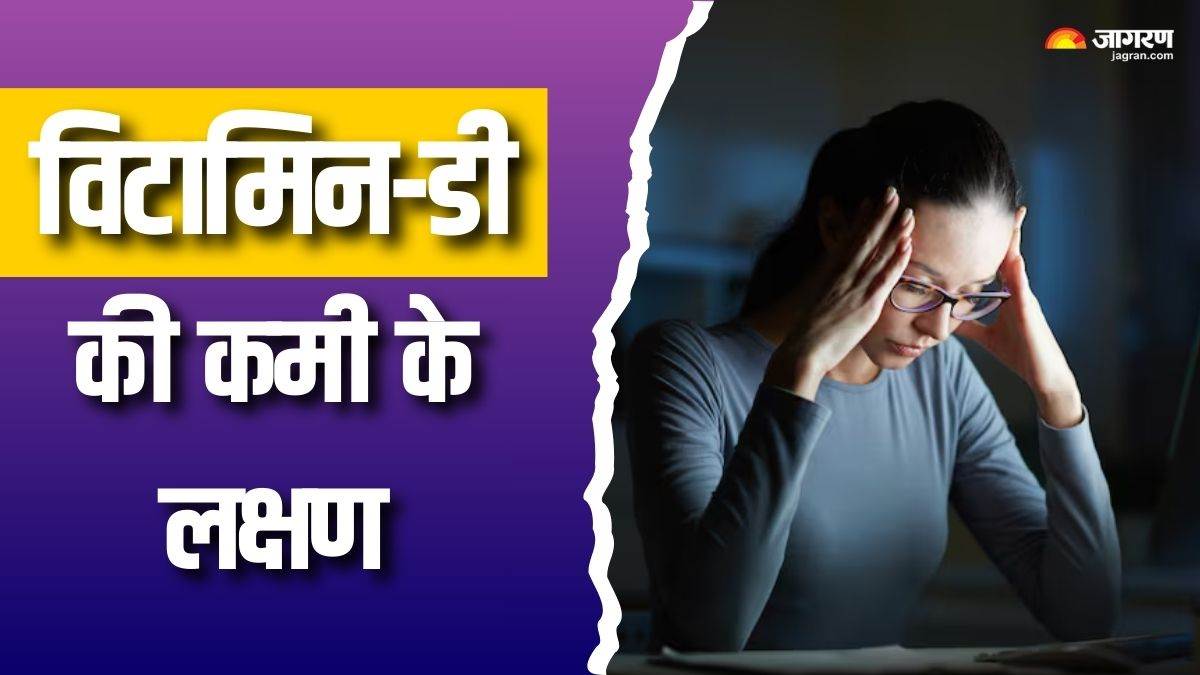 https://www.jagranimages.com/images/newimg/01092025/01_09_2025-vitamin_d_deficiency_common_symptoms_24031827.jpg