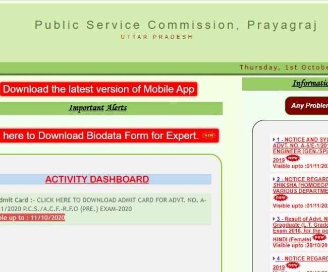 UP PCS Prelims Admit Card 2020: उत्तर प्रदेश लोक सेवा आयोग