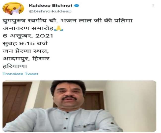 rahul gandhi will unveil statue of former haryana chief minister chaudhary bhajan lal son kuldeep bishnai tweeted