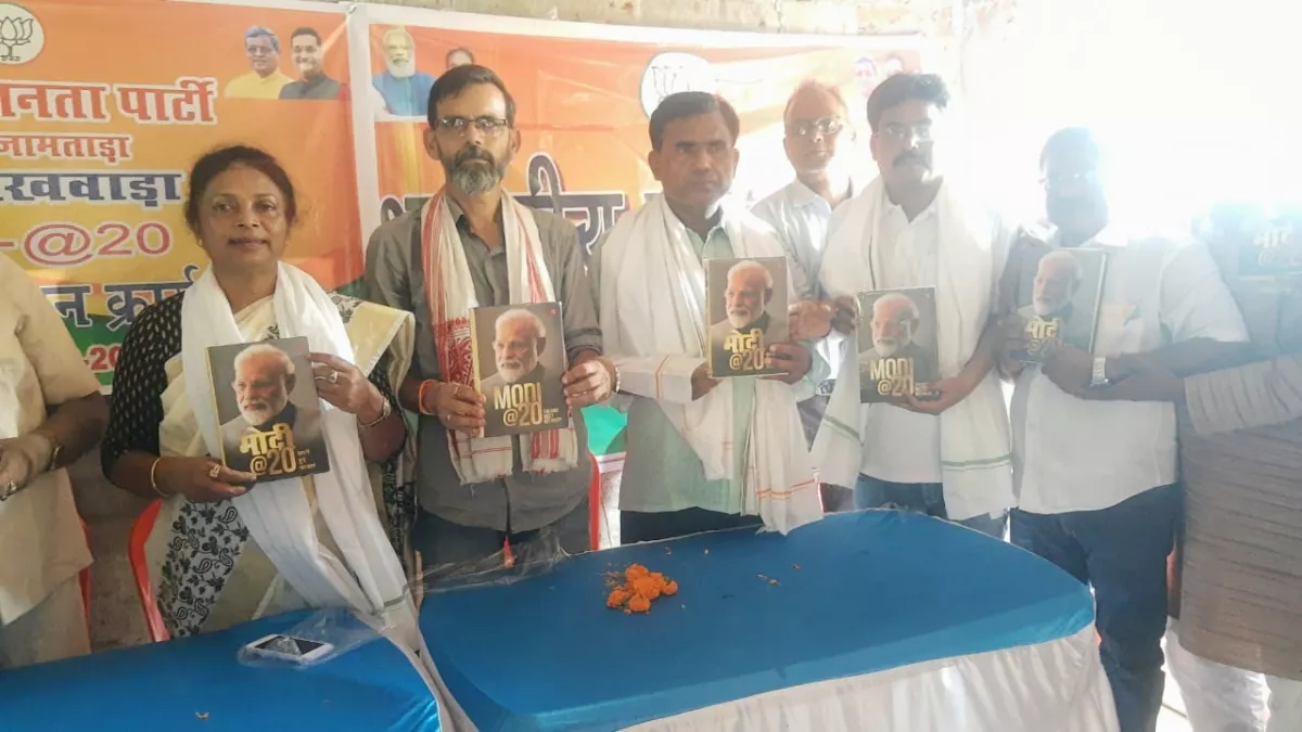 Jamtara News: प्रधानमंत्री नरेंद्र मोदी की जीवनी पर आधारित पुस्तक मोदी @20 सपना हुआ साकार का विमोचन