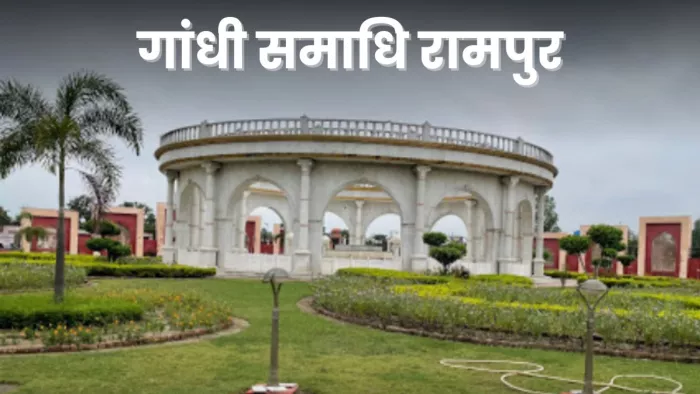Gandhi Jayanti 2022: रामपुर में बनी गांधी समाधि। जागरण