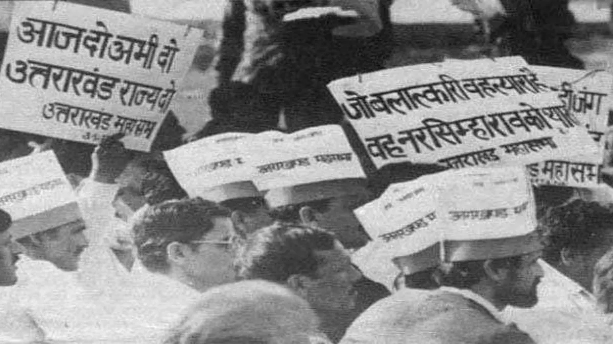 वर्ष 1994 में दो अक्‍टूबर को राज्य की मांग को दिल्ली जा रहे प्रदर्शनकारियों पर प्रशासन ने कहर बरसाया था।