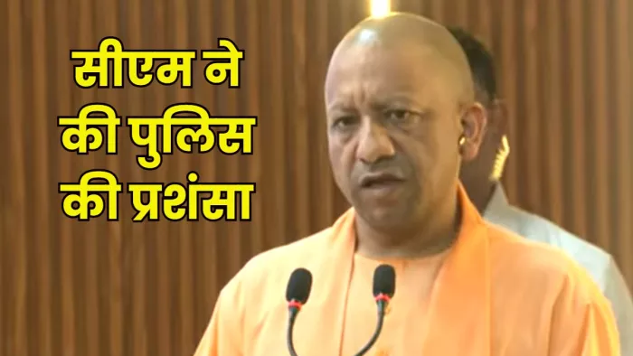 मुख्यमंत्री योगी ने थपथपाई यूपी पुलिस की पीठ, बोले- हम हाथी से हैंडसेट तक पहुंचे