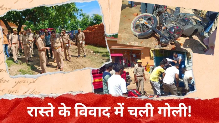 देवरिया में रास्ते के विवाद में चली गोली। -जागरण