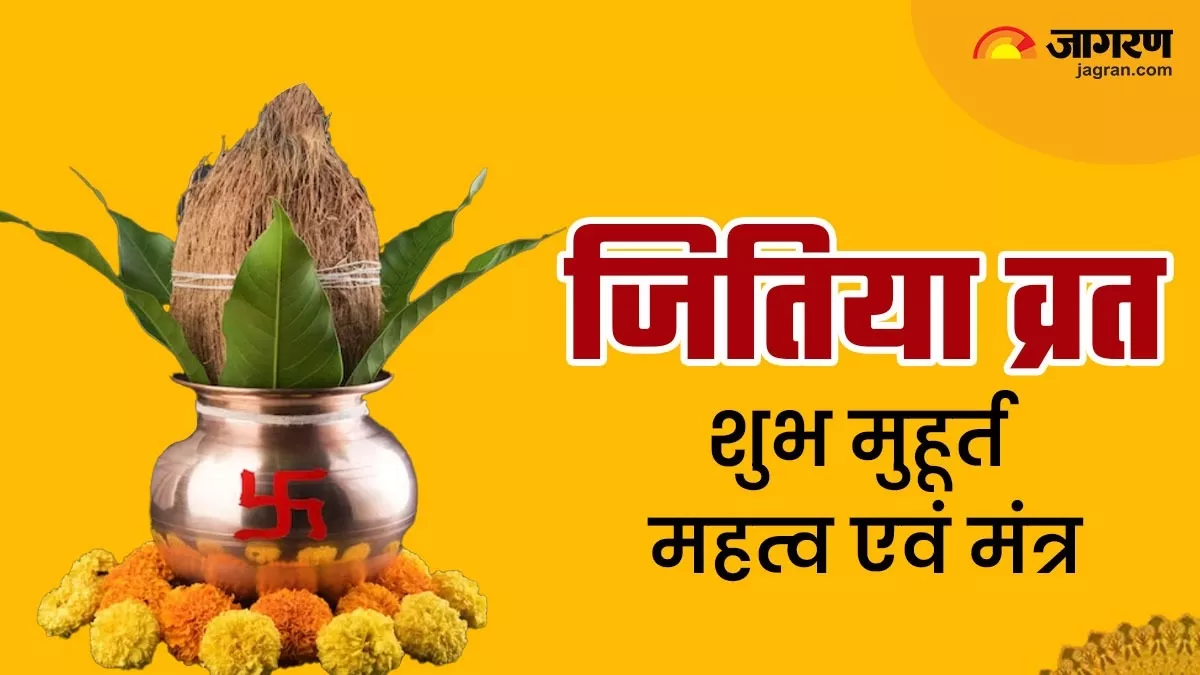 Jitiya Vrat 2024 Lok Jodee Lynnell