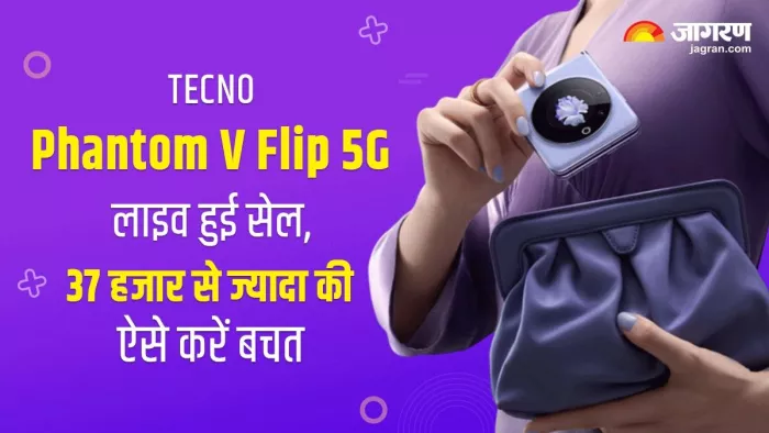 पर्स में आसानी से आने वाले छोटू से फोन Tecno Phantom V Flip 5G की सेल हुई लाइव
