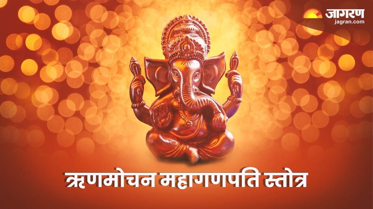 recite rinmochan mahaganapati stotra on vighnaraj sankashti chaturthi you will get relief from financial crisis