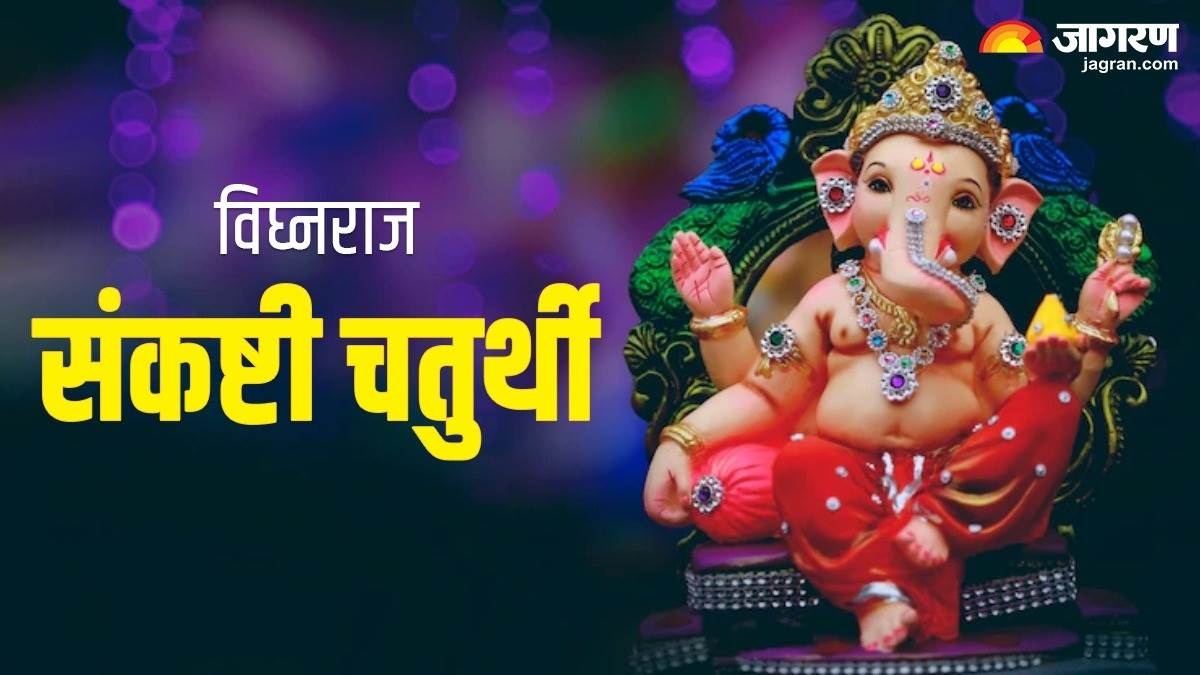 vighnaraja sankashti chaturthi 2023 do these remedies on vighnaraj sankashti chaturthi vrat all obstacles will go on