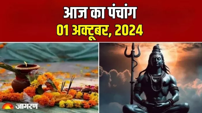 Aaj Ka Panchang 01 October 2024: पढ़ें दैनिक पंचांग