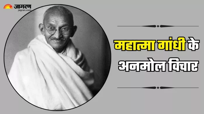 महात्मा गांधी के प्रेरक विचार (Picture Credit- Instagram)