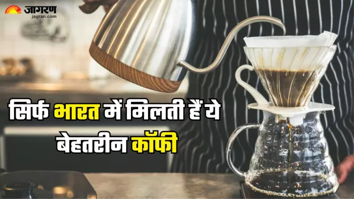 सिर्फ भारत में पीने को मिलेंगी ये 7 कॉफी (Picture Credit- Freepik)