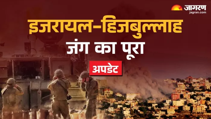 Israel Hezbollah War इजरायल ने तेज किए हमले।