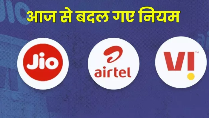 आज से ट्राई के कई सख्त नियम लागू हो रहे हैं।