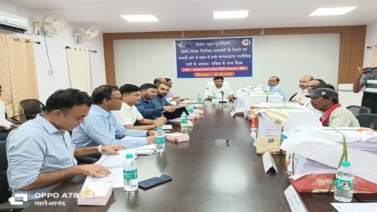 banka final electoral roll published with over 14 lakh voters