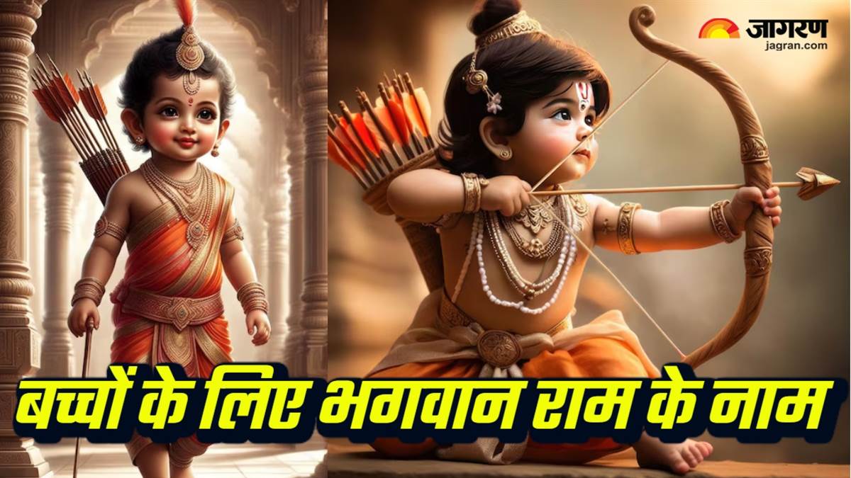 bhagwan ram ke naam choose these names of lord shri ram for your son
