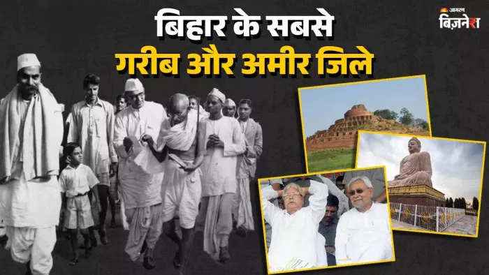 गांधी जी ने जहां किया था पहला सत्याग्रह वह बिहार का 5वां सबसे गरीब जिला
