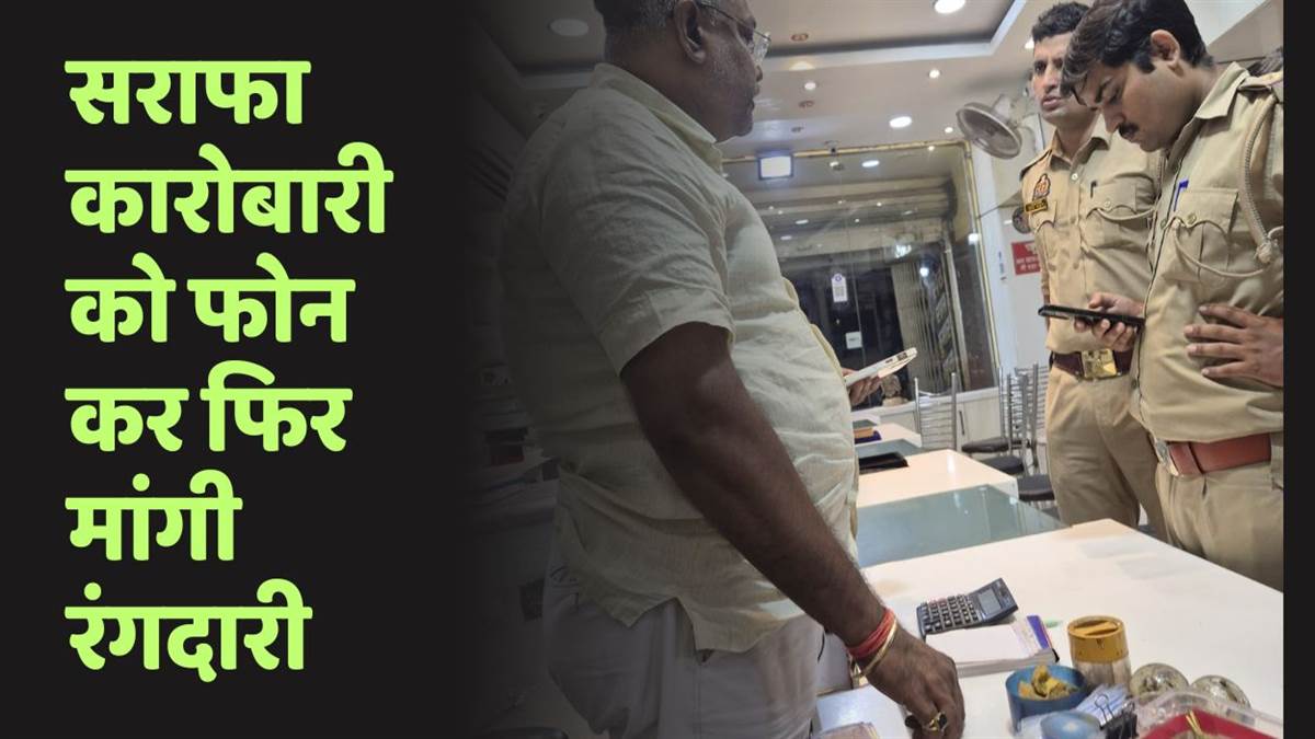 extortion demanded from bullion trader in kanpur