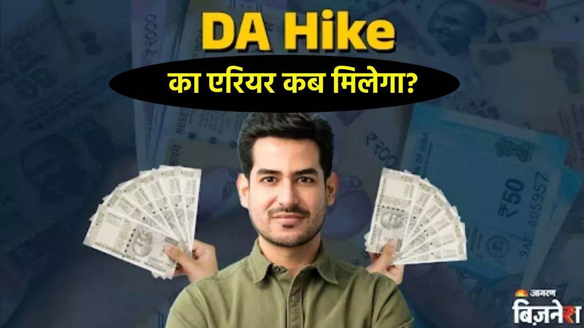 when central employee will get arrears of increased da hike check here date