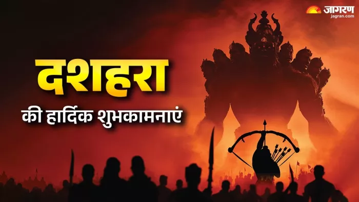 Dussehra 2025 Shubhkamnaye: दशहरा की हार्दिक शुभकामनाएं।
