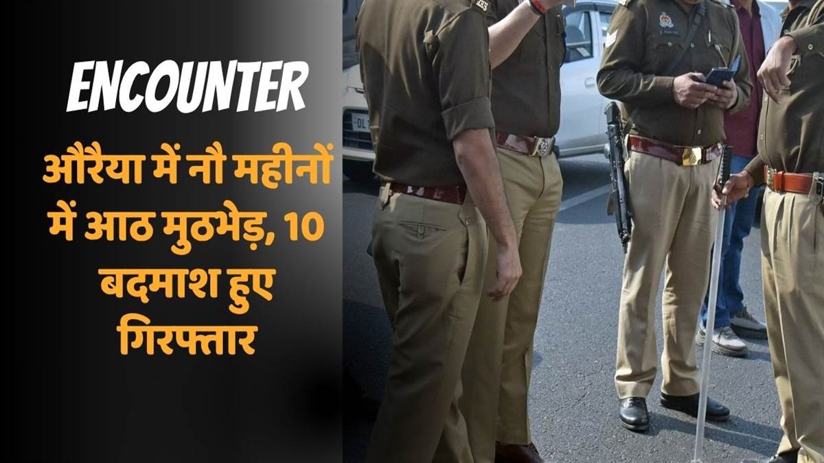 auriya news eight encounters in nine months 10 criminals arrested