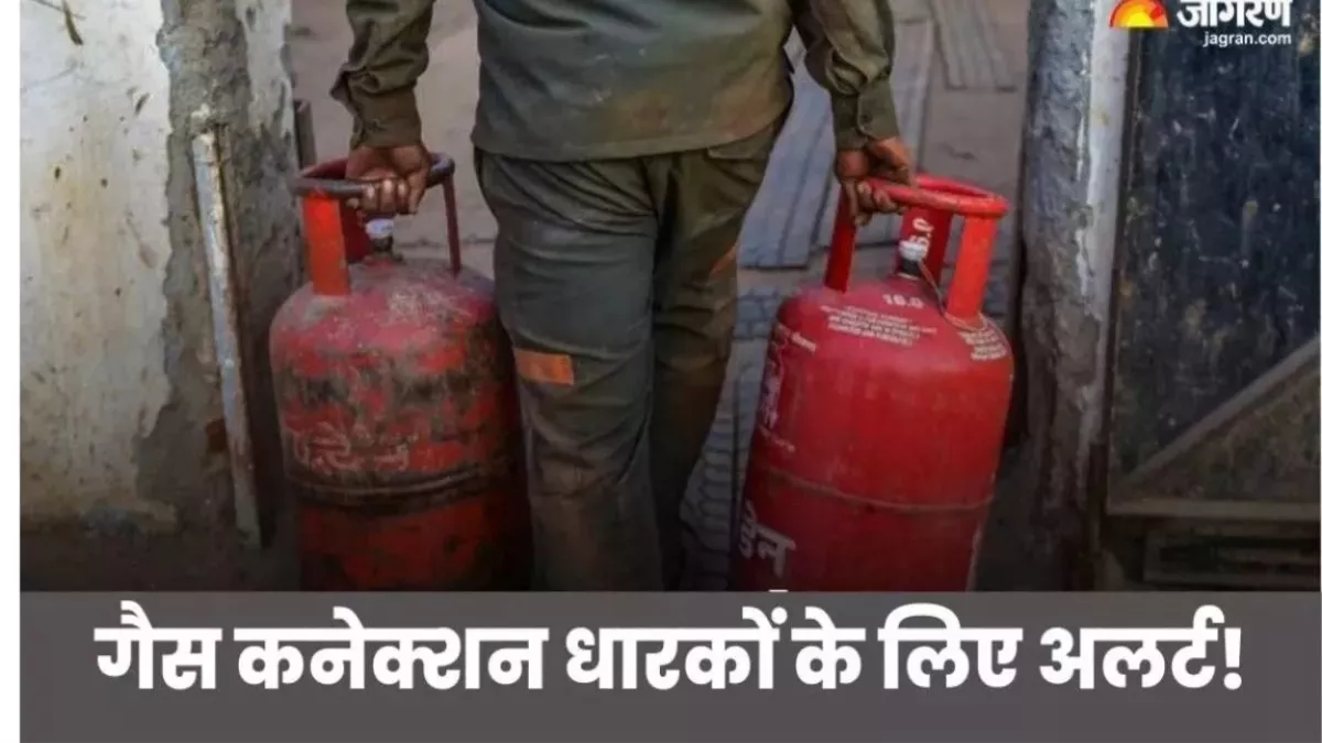 घरेलू गैस उपभोक्ताओं की काम की खबर, ई-केवाईसी नहीं कराई तो गैस बुकिंग और सिलेंडर दोनों बंद