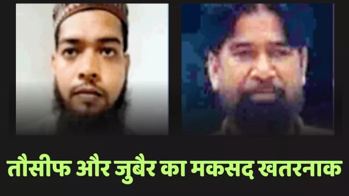 तौसीफ और जुबैर को पुलिस ने गिरफ्तार किया। पुलिस