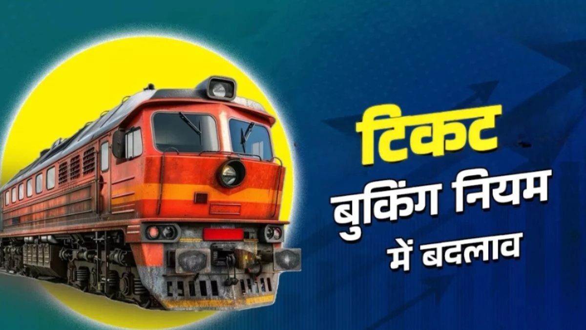 indian railway ticket booking aadhaar verification mandatory for general reservations