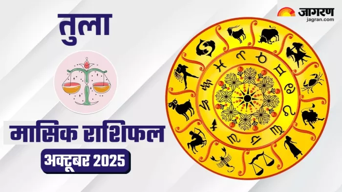 Libra Monthly Horoscope October 2025 पढ़ें मासिक राशिफल।