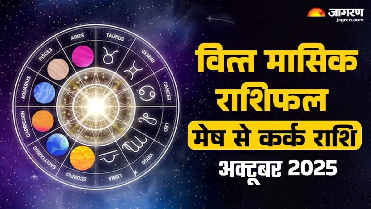 monthly finance horoscope october 2025 aries to cancer know lucky zodiac signs and future prediction in hindi