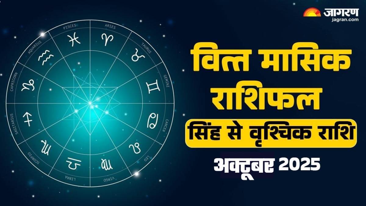 monthly finance horoscope october 2025 leo to scorpio know lucky zodiac signs and future prediction in hindi
