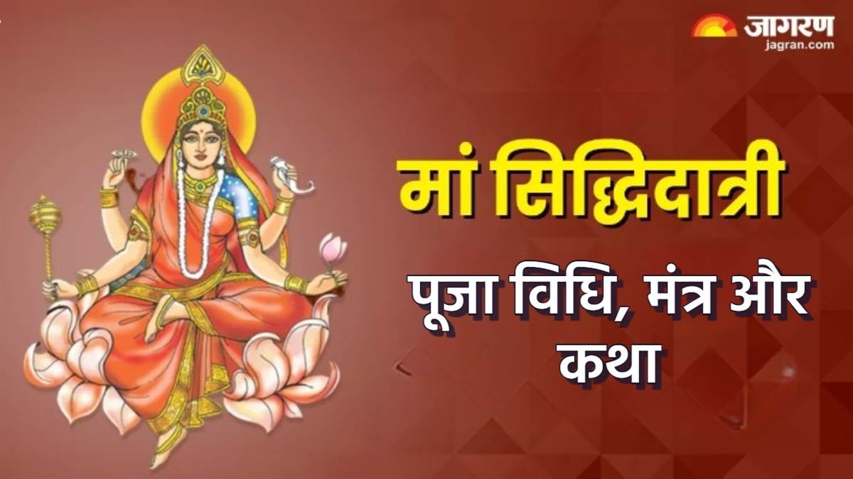 shardiya navratri 2025 navratri day 9 maa siddhidatri puja vidhi katha and mantra