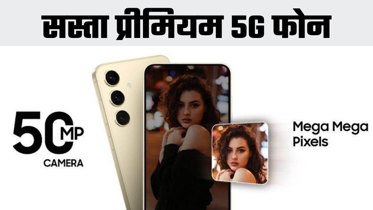 samsung galaxy s24 5g flipkart discount snapdragon 8 gen 3 50mp camera best 5g phone under40000