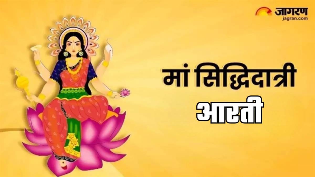navratri 2025 day 9 recite maa siddhidhatri ki aarti lyrics in hindi