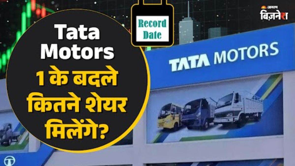 tata motors demerger record date is 14 october for share allocation