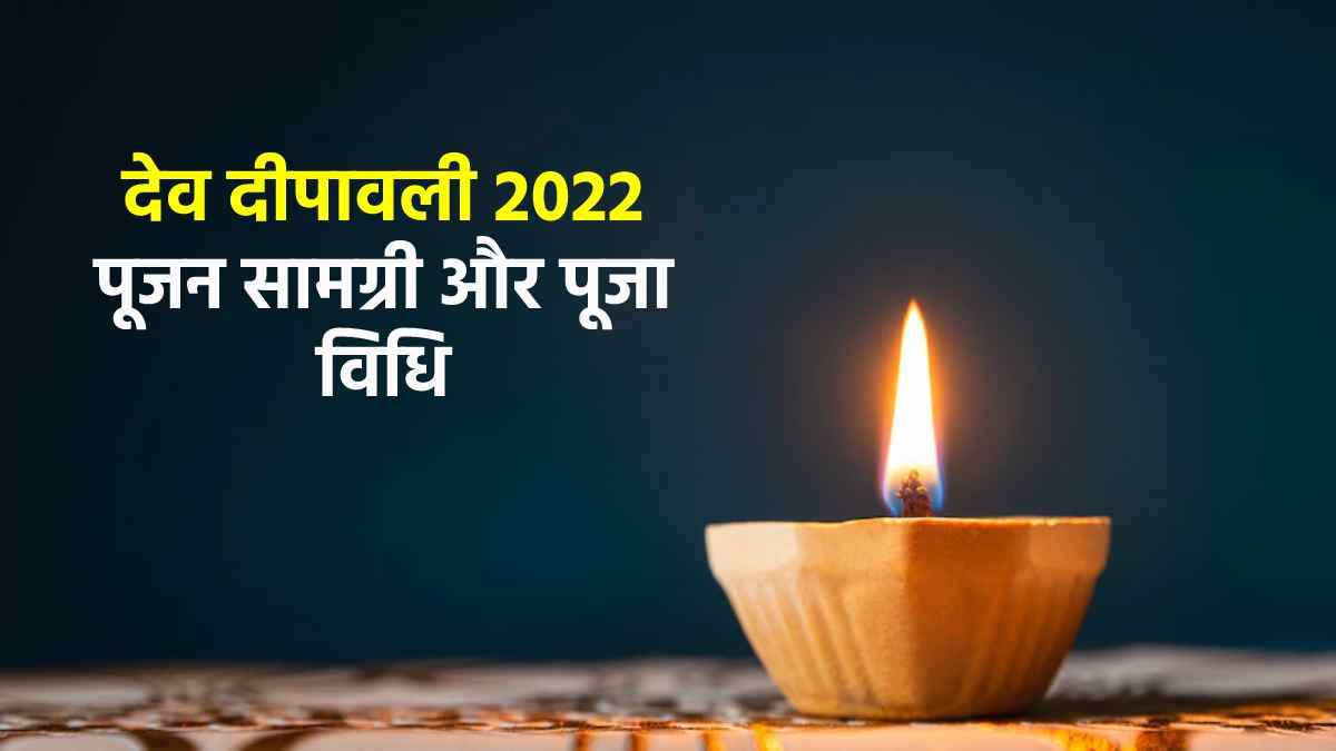 https://www.jagranimages.com/images/newimg/01112022/01_11_2022-dev-diwali-puja_23175302.jpg