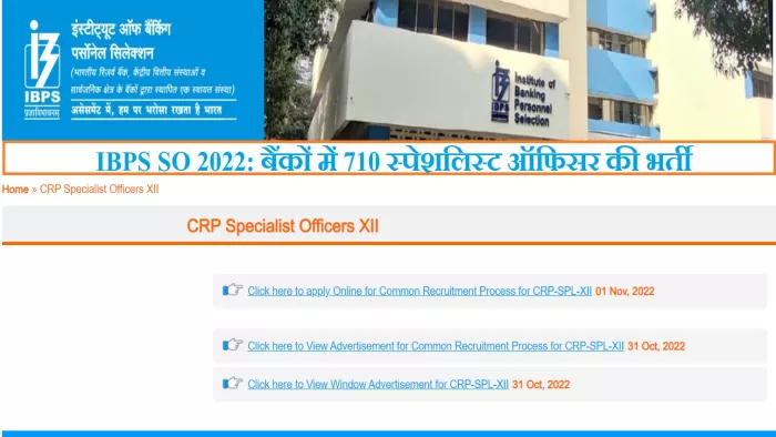 आइबीपीएस एसओ 2022 आवेदन के लिए आधिकारिक वेबसाइट, ibps.in पर विजिट करें।
