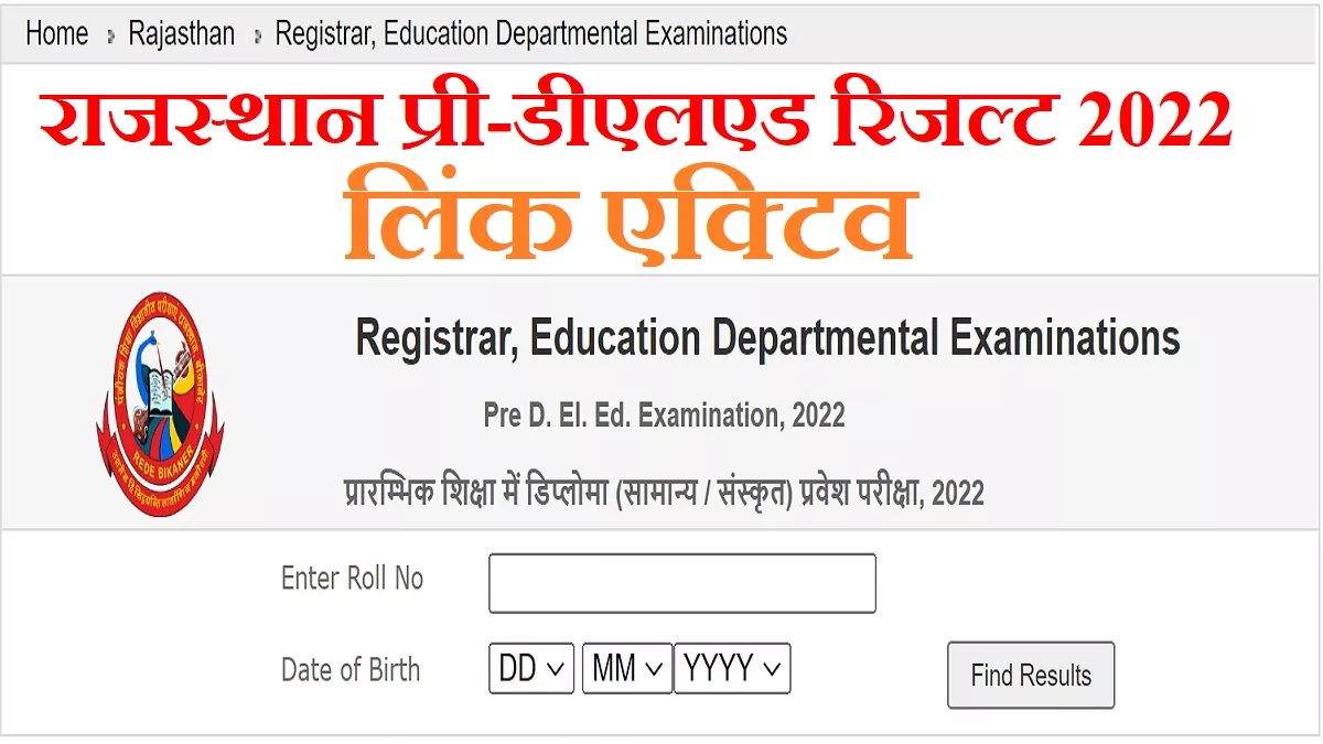 Rajasthan BSTC Result 2022: एक्टिव हुआ राजस्थान प्री-डीएलएड रिजल्ट लिंक, 5.99 लाख उम्मीदवारों के लिए बड़ी खबर