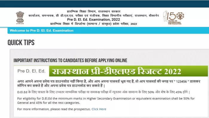 राजस्थान प्री-डीएलएड रिजल्ट 2022 देखने के लिए 5.99 लाख उम्मीदवार इन स्टेप को करें फॉलो।
