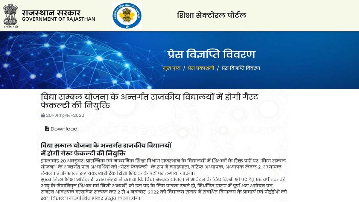 rajasthan vidya sambal yojana 2022 for recruitment of 93000 guest faculty at government schools download application form and submit between november 2 and4