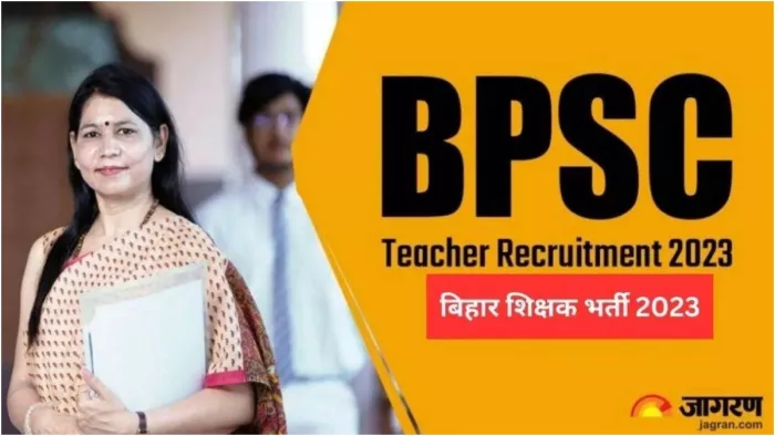 शिक्षक नियुक्ति में डिग्री ले चुके अभ्यर्थियों को ही मिलेगा मौका, BPSC ने लिया बड़ा फैसला