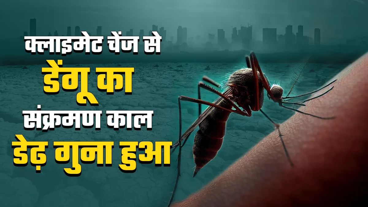 जानलेवा हो रहा डेंगू का स्ट्रैन-2, अक्टूबर में भी सामने आए रिकॉर्ड मामले, ठंडी जगहों पर भी बढ़ रहे मरीज