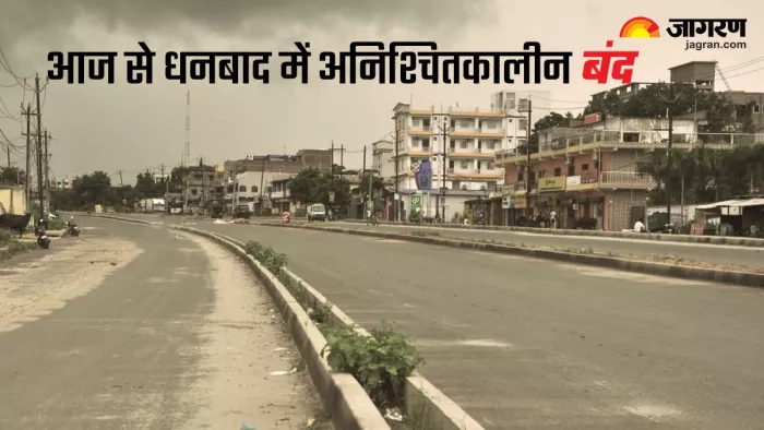 धनबाद में आज से अनिश्चितकालीन व्यवसायिक बंदी का आह्वान।