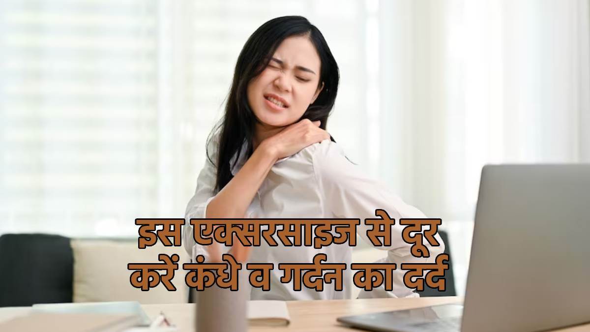 Shoulder Pain Exercise शिल्पा शेट्टी के इस टेनिस बॉल एक्सरसाइज से