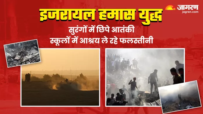 Israel Hamas War: सुरंगों के बाद अब स्कूलों में आश्रय ले रहे फलस्तीनी; इजरायली हमले में अब तक 8525 की मौत