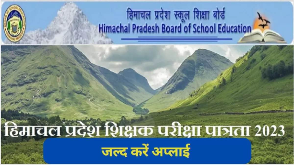 hp tet 2023 you will be able to apply for hp tet november session till tomorrow exam will be held on 26 27 november and 3 9 december