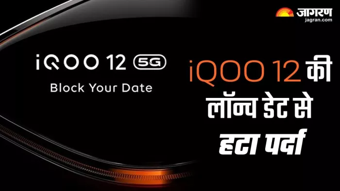 Snapdragon 8 Gen 3 चिपसेट के साथ भारत में इस दिन लॉन्च हो रहा iQOO 12