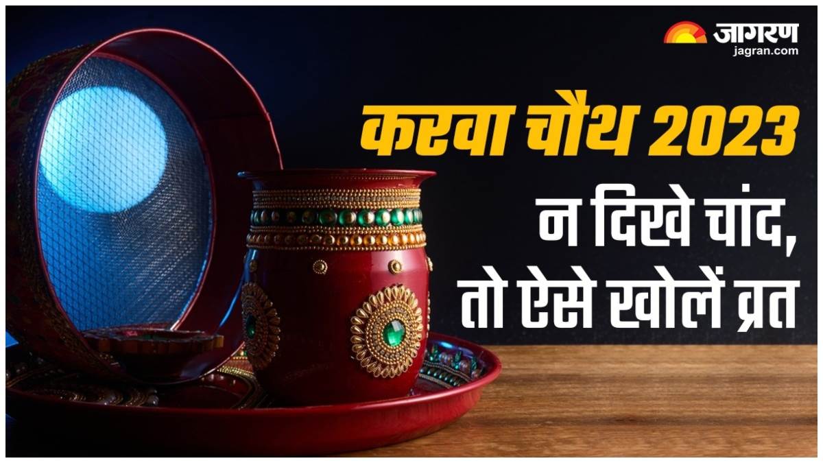 https://www.jagranimages.com/images/newimg/01112023/01_11_2023-karwa_chauth_2023_2_23570313_14182110.jpg