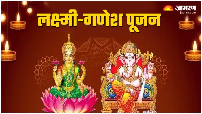 Lakshmi Ganesh pujan: दिवाली पर लक्ष्मी-गणेश जी मूर्ति खरीदते समय इन बातों का रखें ध्यान।